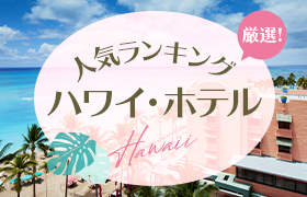 ハワイの綺麗な海まとめ Map付き 目的別おすすめビーチにグルメ 海の持ち物もチェック 旅pocket